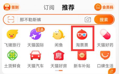 淘宝怎么买电影票 淘宝买电影票教程【步骤】