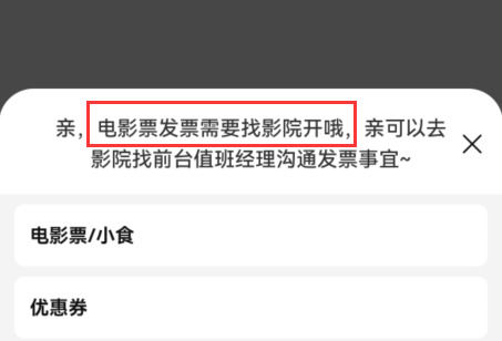 淘宝电影票怎么开发票 淘宝电影票开发票方法【教程】