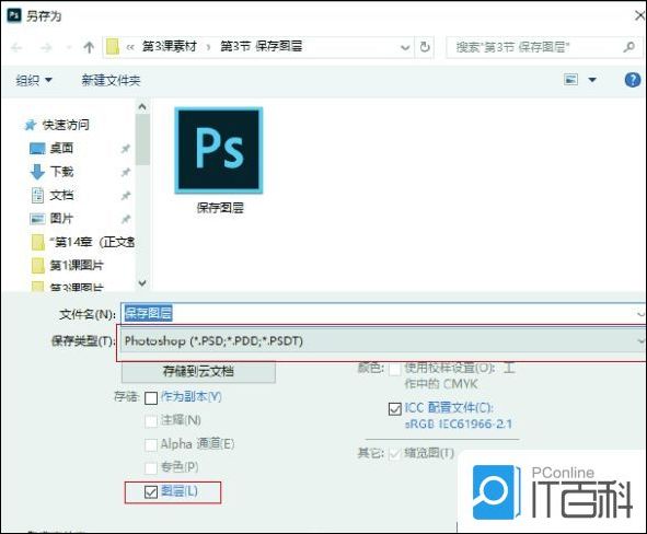 ps图层怎么保存 如何选择ps图层的保存方式【详解】