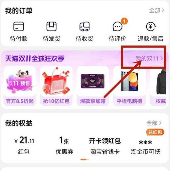 2023淘宝双11在哪领大额券 2023淘宝双11领大额券的位置【详解】