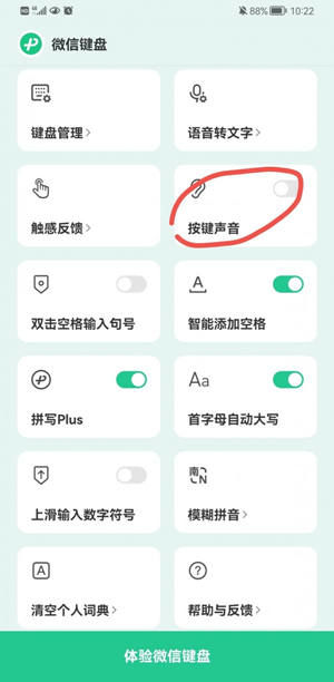 微信输入法按键音怎么关闭 微信输入法按键音关闭方法【步骤分享】