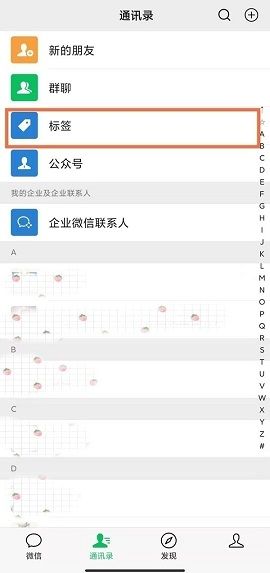 微信如何管理好友标签分组 微信管理好友标签分组方法【步骤】