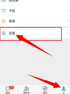 微信怎么关掉朋友圈功能 微信关掉朋友圈功能方法【详解】