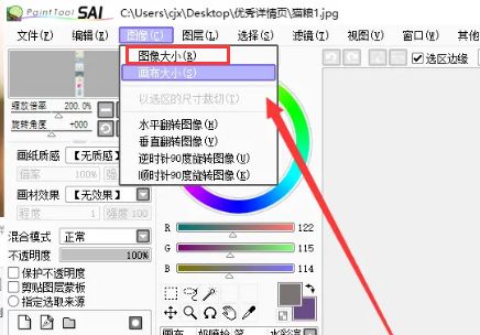 sai如何修改图像大小 sai是如何切割图像尺寸的【详解】