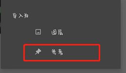 painter怎么把参考图放在画布上 painter把参考图放在画布上方法【详解】