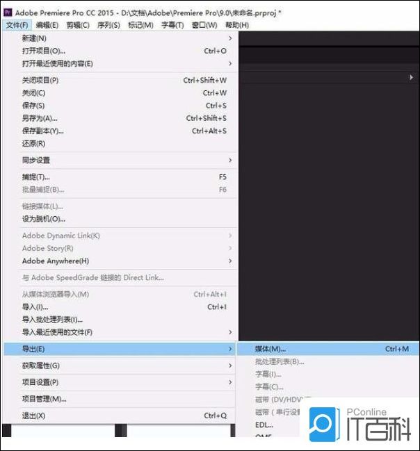 在PR中如何进行视频导出设置 在PR中进行视频导出设置方法【详解】