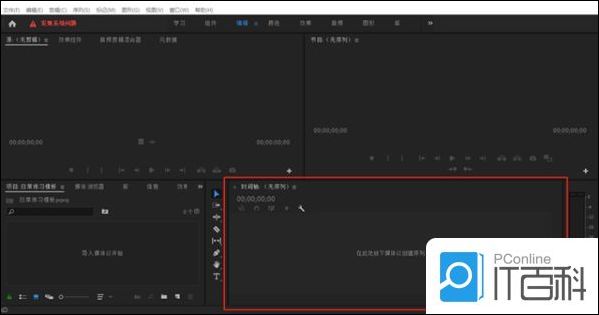 premiere时间轴怎么用 premiere时间轴详细介绍【详解】