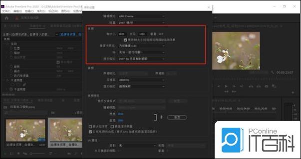 PR剪辑视频比例与黑边怎么去除 PR剪辑视频比例与黑边去除方法