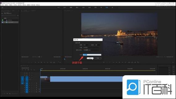 怎么用PR添加字幕 用PR添加字幕步骤【教程】