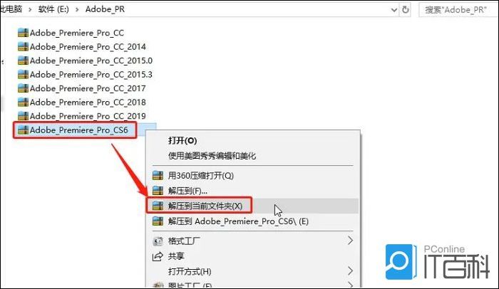 Premiere如何安装 Premiere安装步骤教程【详解】