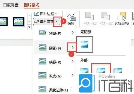 PPT2021设置图片向下偏移阴影效果操作方法【详解】