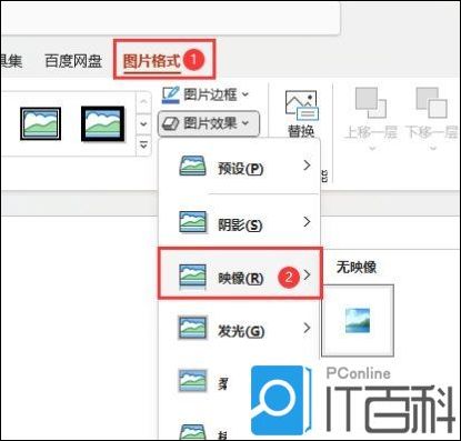 PPT2021怎么给图片添加密紧映像效果 PPT2021给图片添加密紧映像效果的方法【详解】