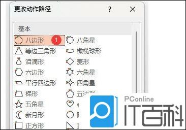 PPT2021怎么设置图标八边形路径动画 PPT2021设置图标八边形路径动画方法【详解】