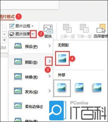 PPT2021怎么取消图片阴影 PPT2021取消图片阴影操作方法【详解】