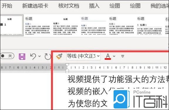 Word2021背景色怎么改成白色 Word2021背景色改成白色操作方法【教程】