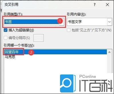 Word2021交叉引用怎么用 Word2021交叉引用操作方法【教程】
