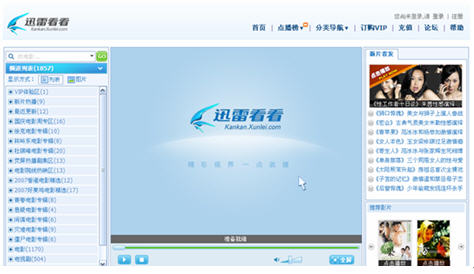 迅雷看看出现未安装组件怎么办