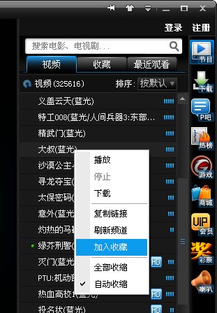 PPTV如何收藏和管理节目