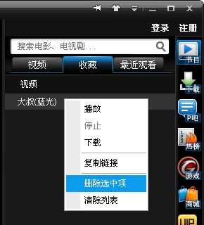PPTV如何收藏和管理节目 PPTV如何收藏和管理节目