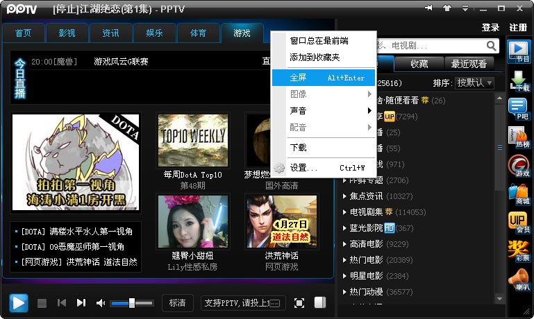 PPTV如何全屏播放节目