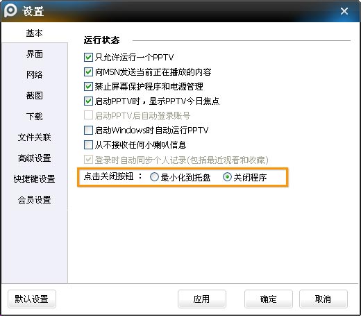 PPTV网络电视如何退出 PPTV网络电视如何退出