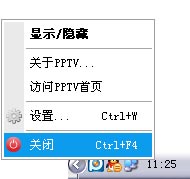 PPTV网络电视如何退出 PPTV网络电视如何退出