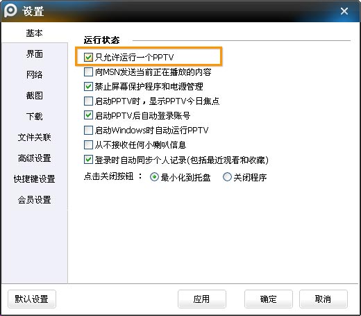 PPTV如何同时收看多路节目