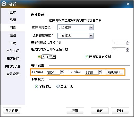 PPTV如何进行端口设置 PPTV如何进行端口设置