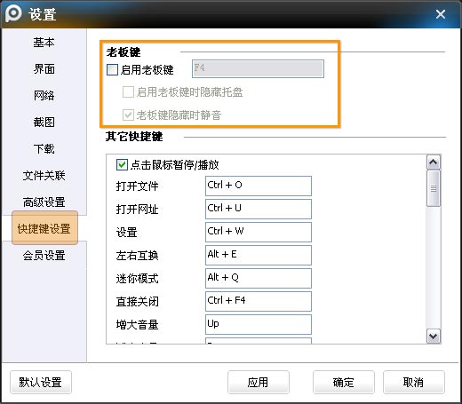 PPTV的快捷键对照表是什么
