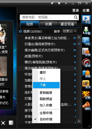 PPTV如何下载和保存节目
