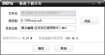 PPTV如何下载和保存节目 PPTV如何下载和保存节目