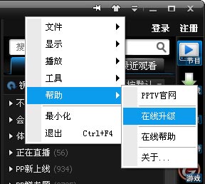 PPTV如何在线升级