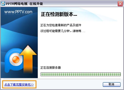PPTV如何在线升级 PPTV如何在线升级
