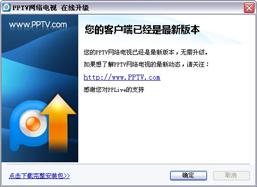 PPTV如何在线升级 PPTV如何在线升级