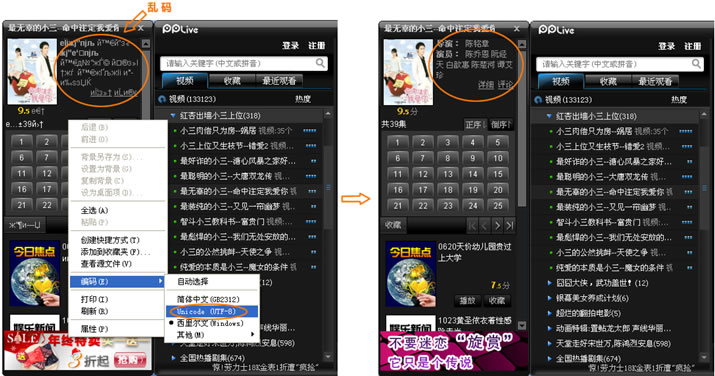PPTV出现界面乱码如何解决 PPTV出现界面乱码如何解决