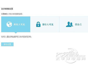 如何设置QQ空间访问权限