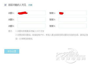 如何设置QQ空间访问权限