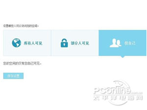 如何设置QQ空间访问权限