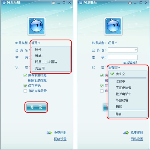 阿里旺旺如何登陆