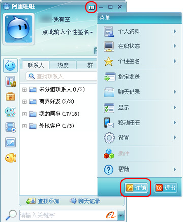 阿里旺旺如何退出