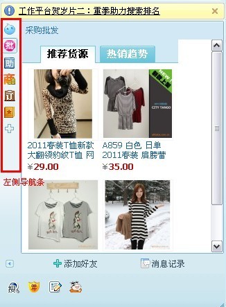 阿里旺旺如何设置左边的标签导航