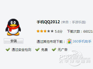 手机QQ怎么下载