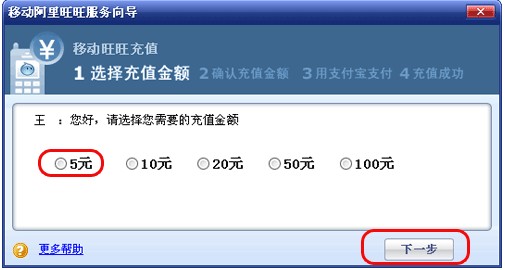 如何给阿里旺旺账号充值 如何给阿里旺旺账号充值
