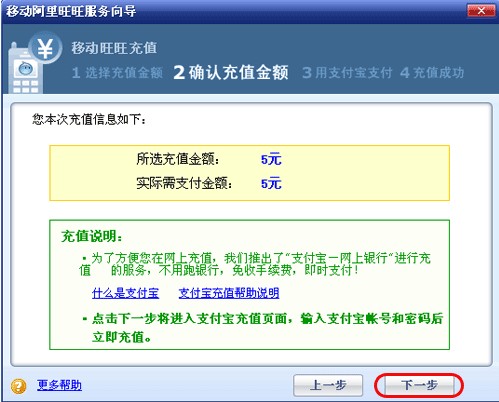 如何给阿里旺旺账号充值 如何给阿里旺旺账号充值