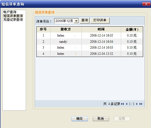 移动阿里旺旺如何查询短信收发记录 移动阿里旺旺如何查询短信收发记录