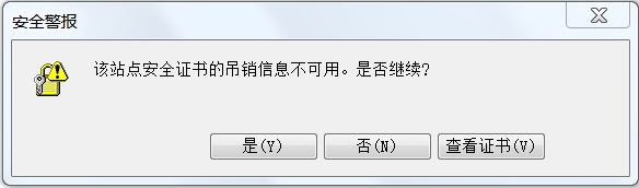 搜狗浏览器提示该站点安全证书的吊销信息不可用怎么办