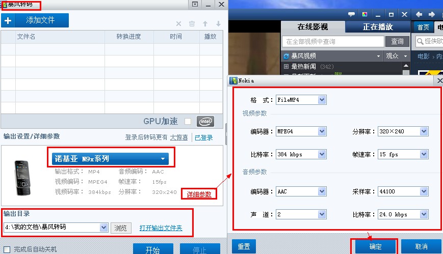 暴风影音如何设置转换格式