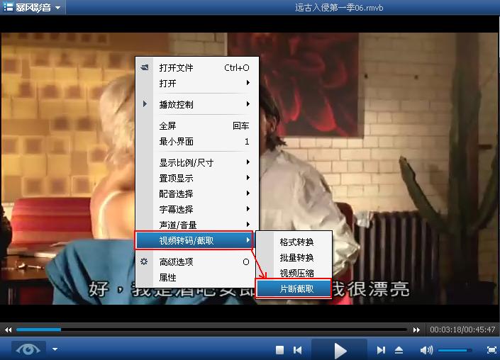 暴风影音如何截取视频
