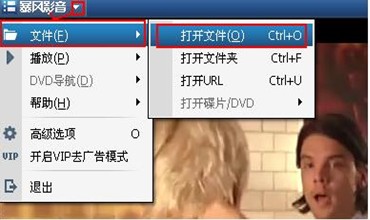 暴风影音如何打开文件目录