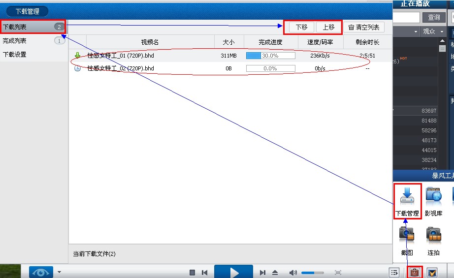 暴风影音如何更改下载视频文件位置